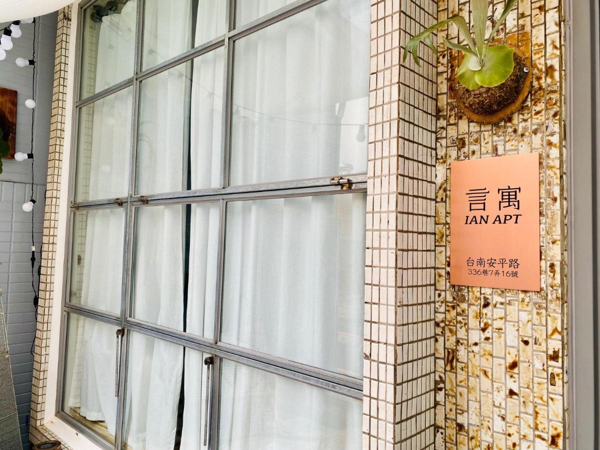安平言寓包棟旅宿 Ian Apt Tainan Luaran gambar