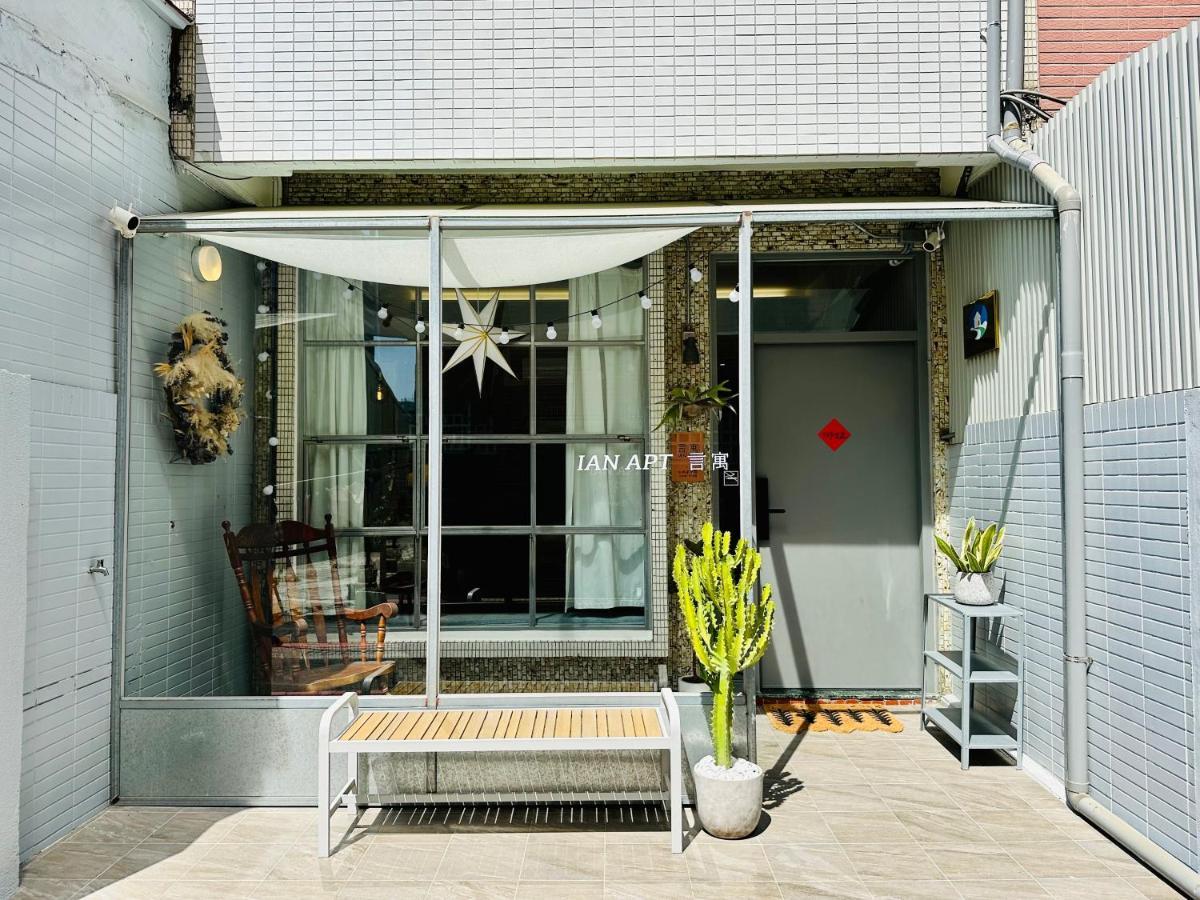安平言寓包棟旅宿 Ian Apt Tainan Luaran gambar